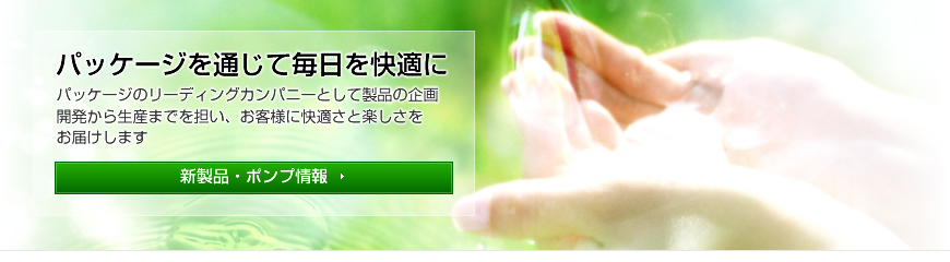 making everyday comfortable through packaging